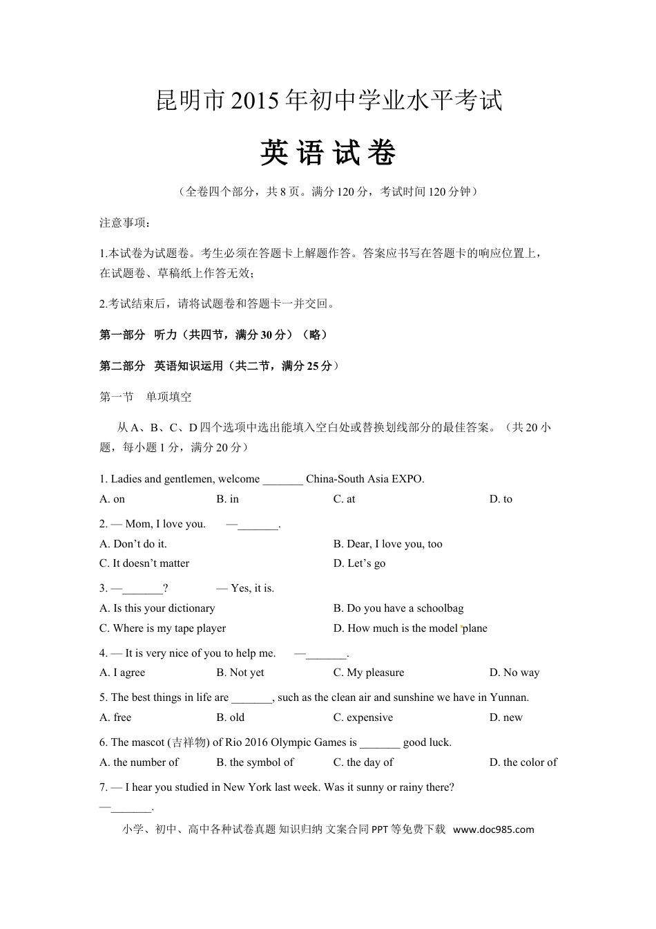 【中考历年真题】2015年云南昆明英语中考整套试题及答案.doc