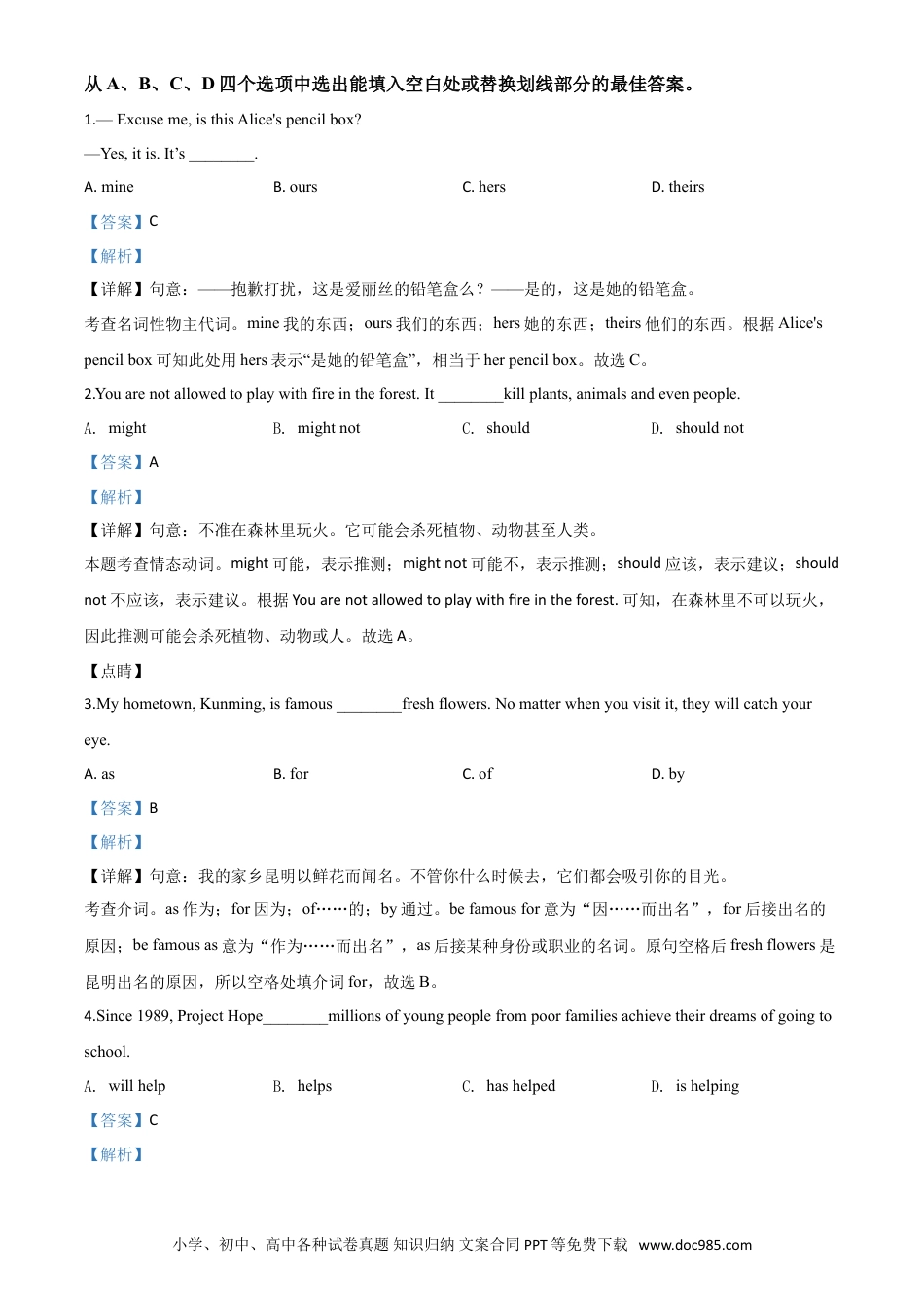 【中考历年真题】精品解析：云南省昆明市2020年中考英语试题（解析版）.doc