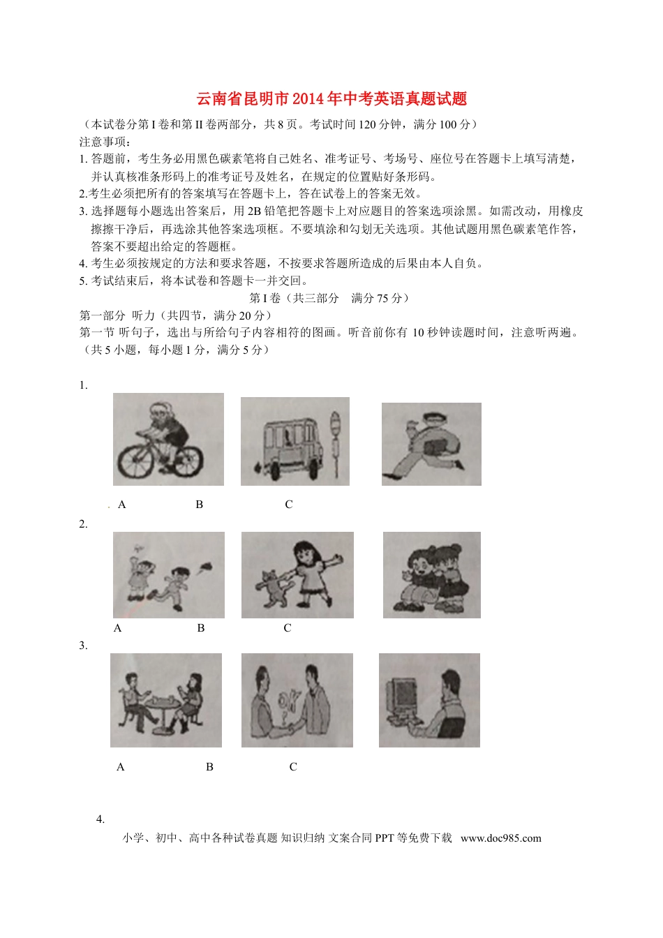 【中考历年真题】2014年云南昆明英语中考整套试题及答案.doc