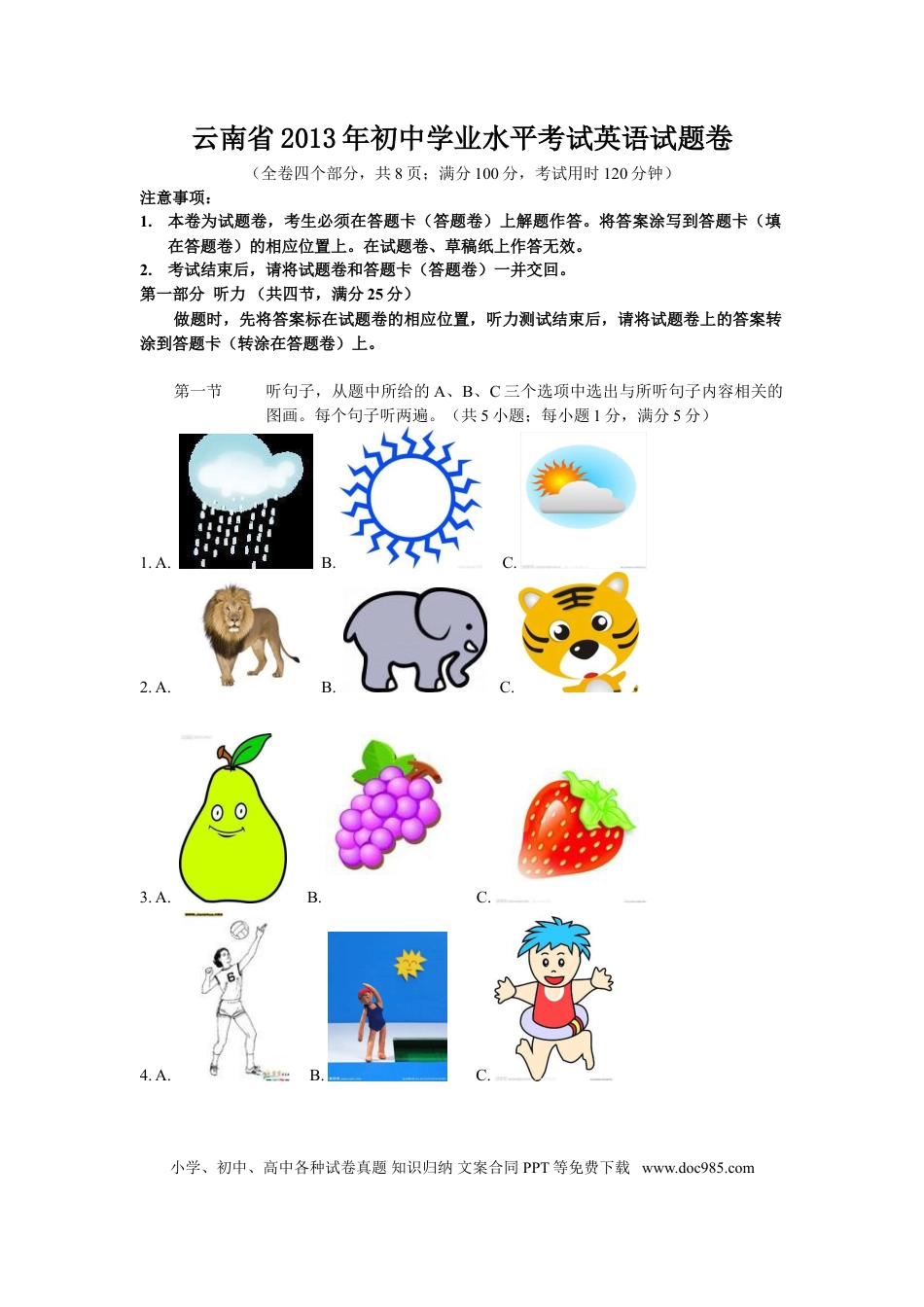 【中考历年真题】2013年云南昆明英语中考整套试题及答案.doc