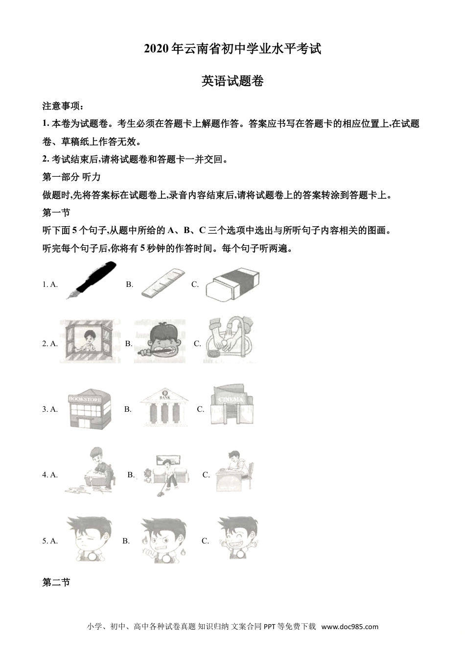 【中考历年真题】精品解析：云南省2020年中考英语试题（解析版）.doc