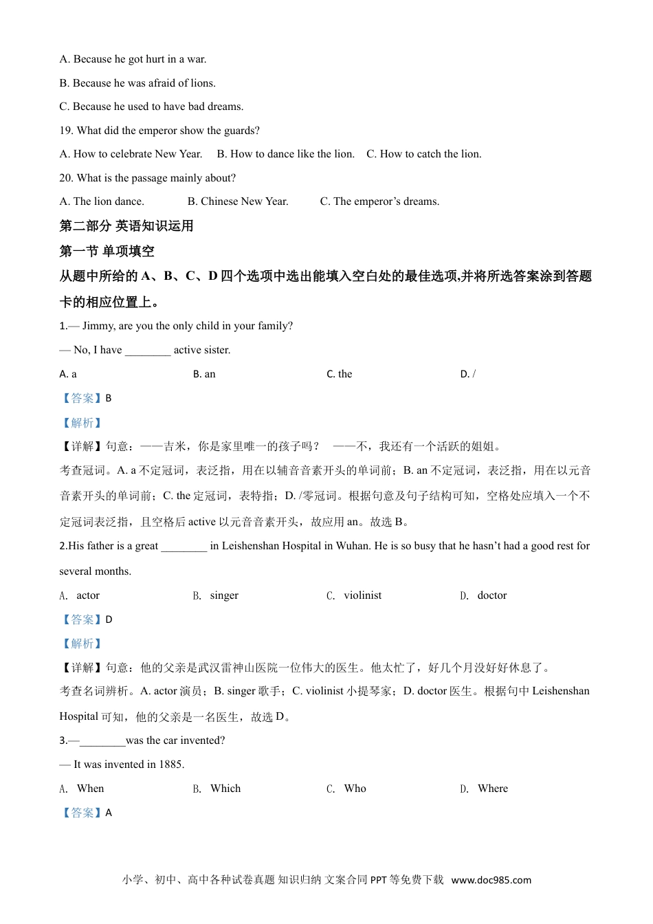 【中考历年真题】精品解析：云南省2020年中考英语试题（解析版）.doc