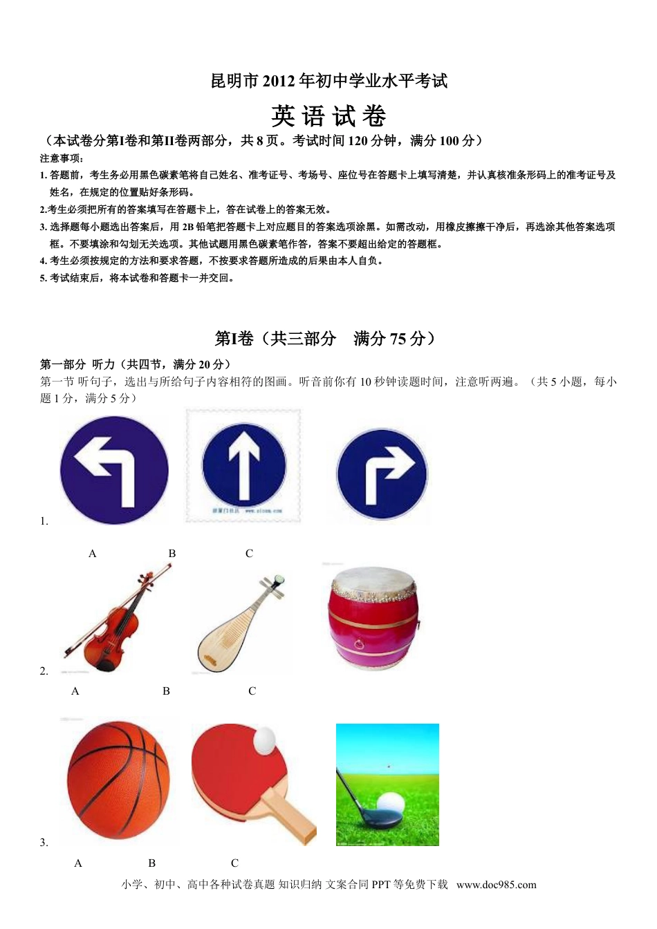 【中考历年真题】2012年云南昆明英语中考整套试题无答案.doc