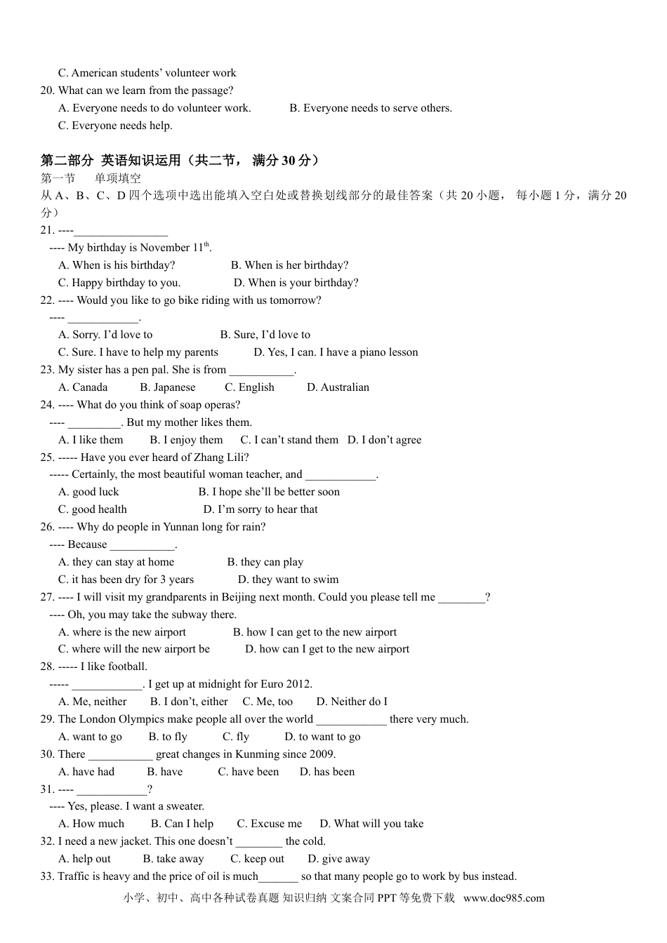 【中考历年真题】2012年云南昆明英语中考整套试题无答案.doc