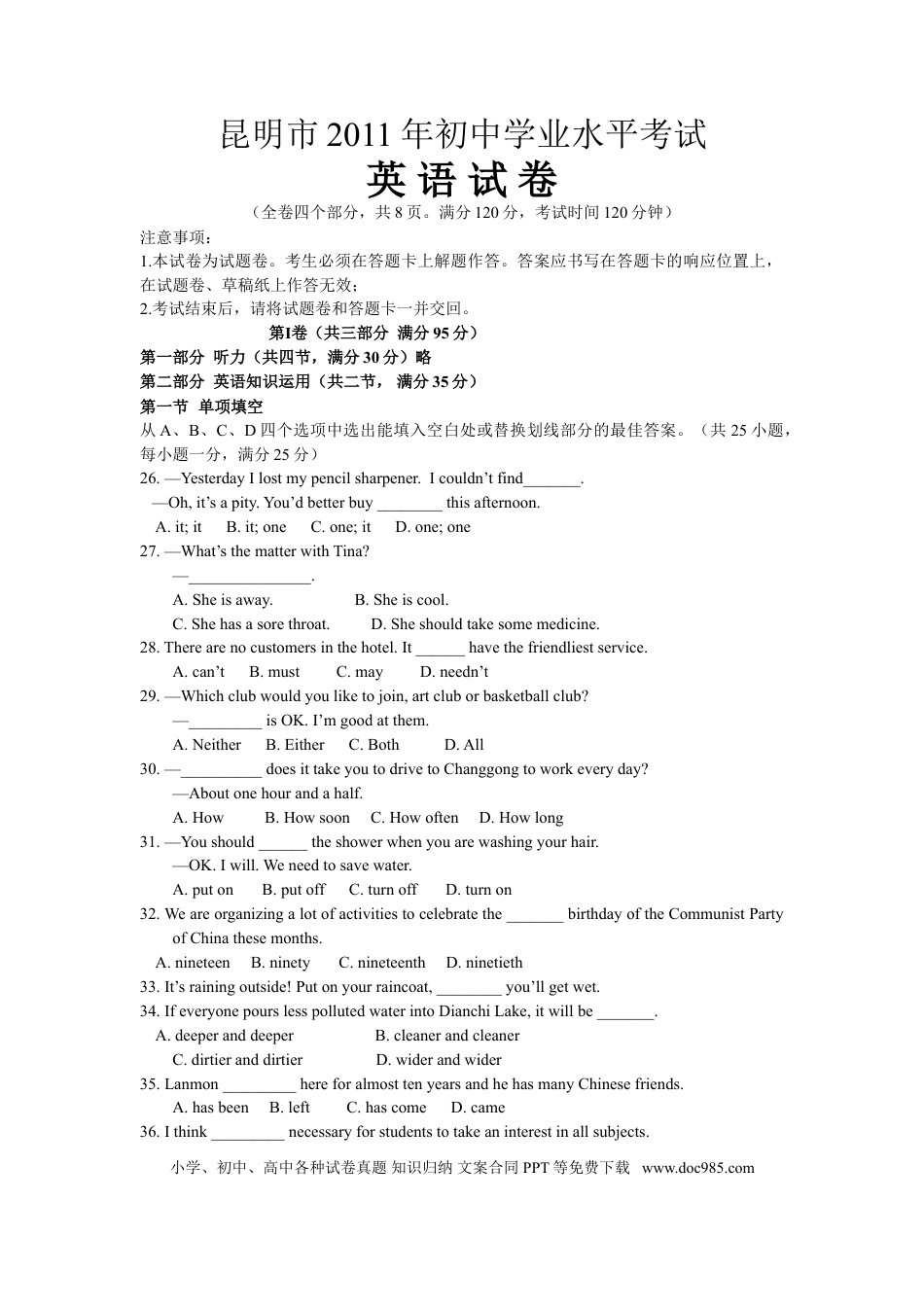 【中考历年真题】2011年云南昆明英语中考整套试题及答案.doc