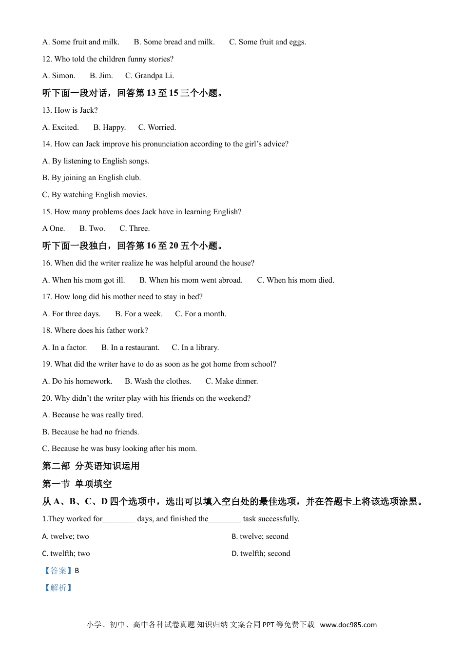 【中考历年真题】精品解析：四川省遂宁市2020年中考英语试题（解析版）.doc