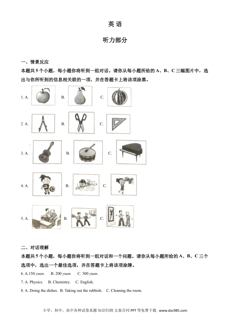 【中考历年真题】精品解析：山西省2020年中考英语试题（原卷版）.doc