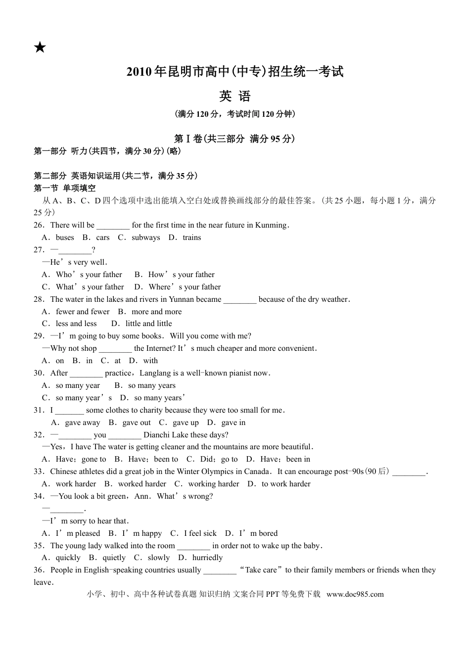 【中考历年真题】2010年云南昆明英语中考整套试题及答案.doc