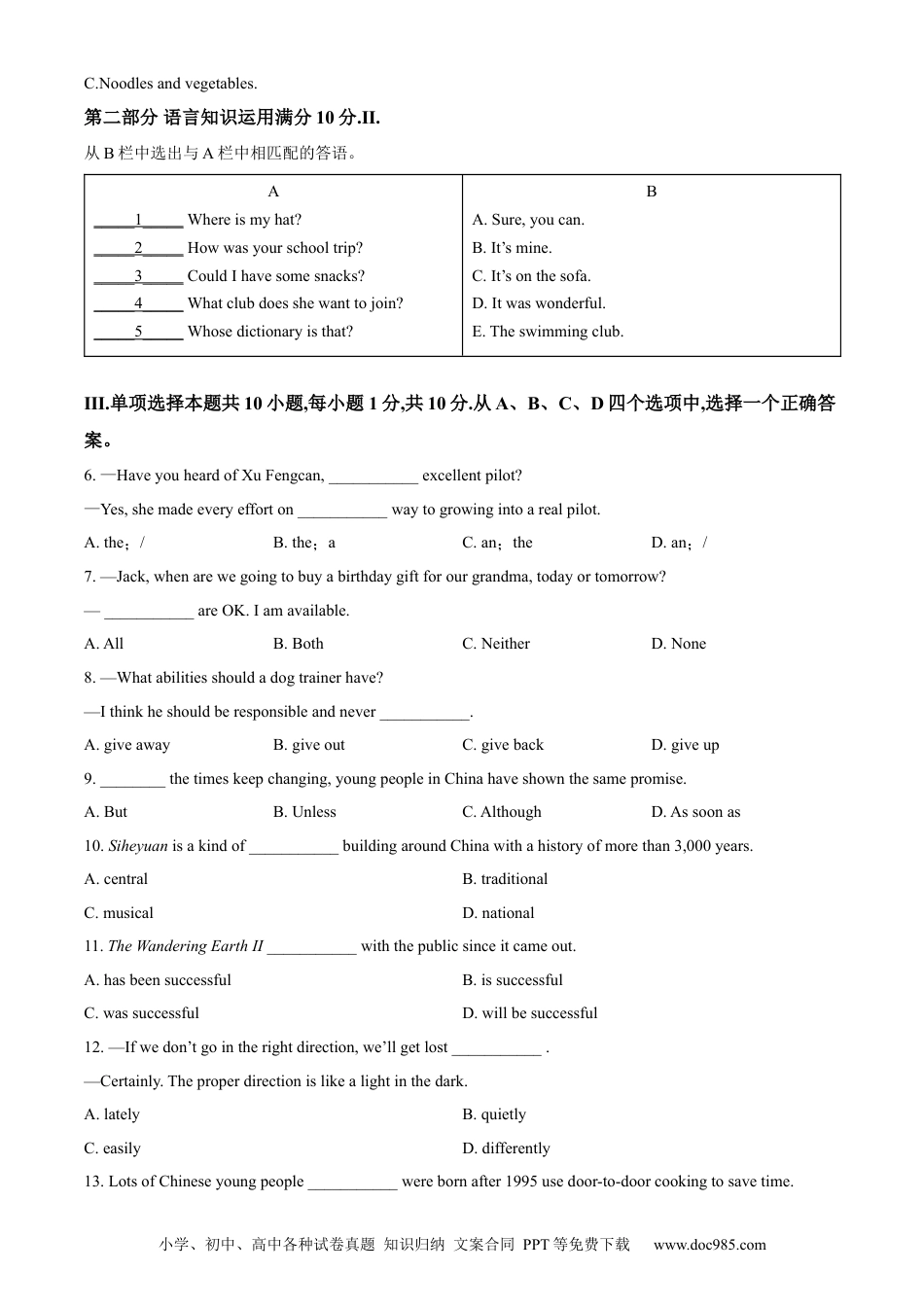 【中考历年真题】精品解析：2023年新疆维吾尔自治区中考英语真题（原卷版） (1).docx