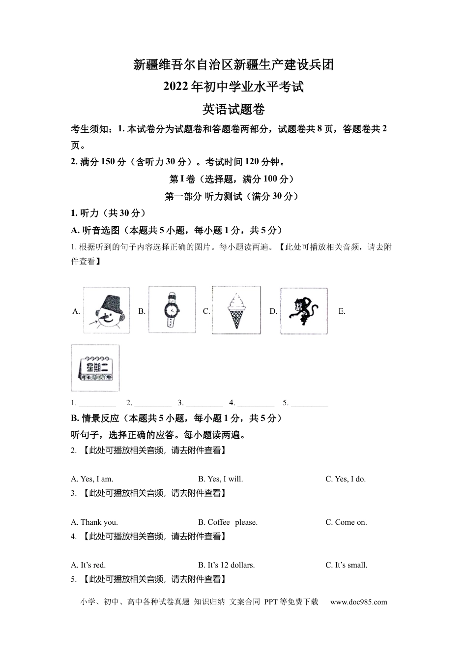 【中考历年真题】精品解析：2022年新疆维吾尔自治区中考英语真题（含听力）（原卷版） (1).docx