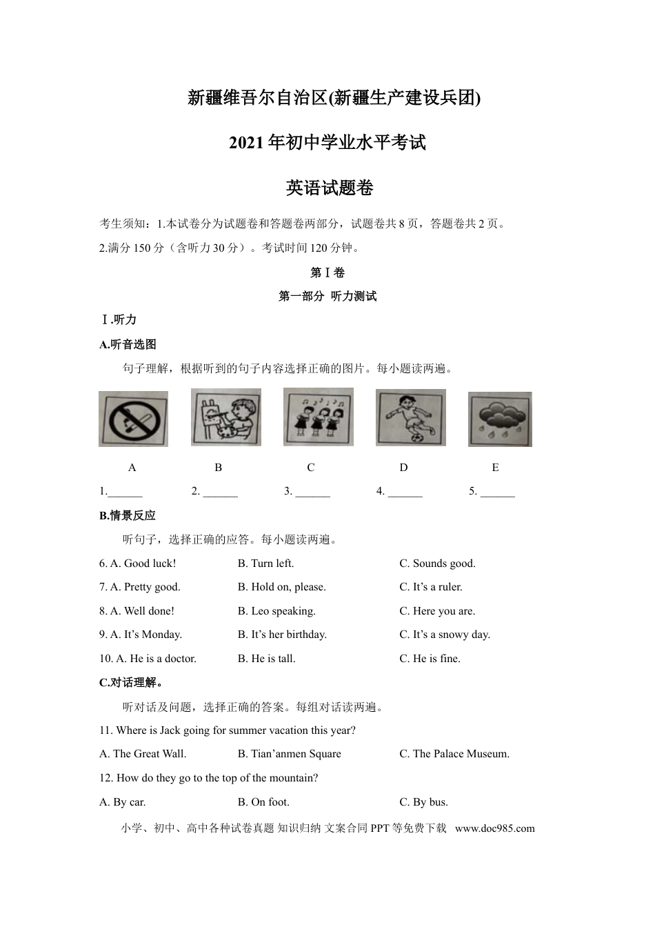 【中考历年真题】2021年新疆自治区及兵团中考英语试卷及解析.doc