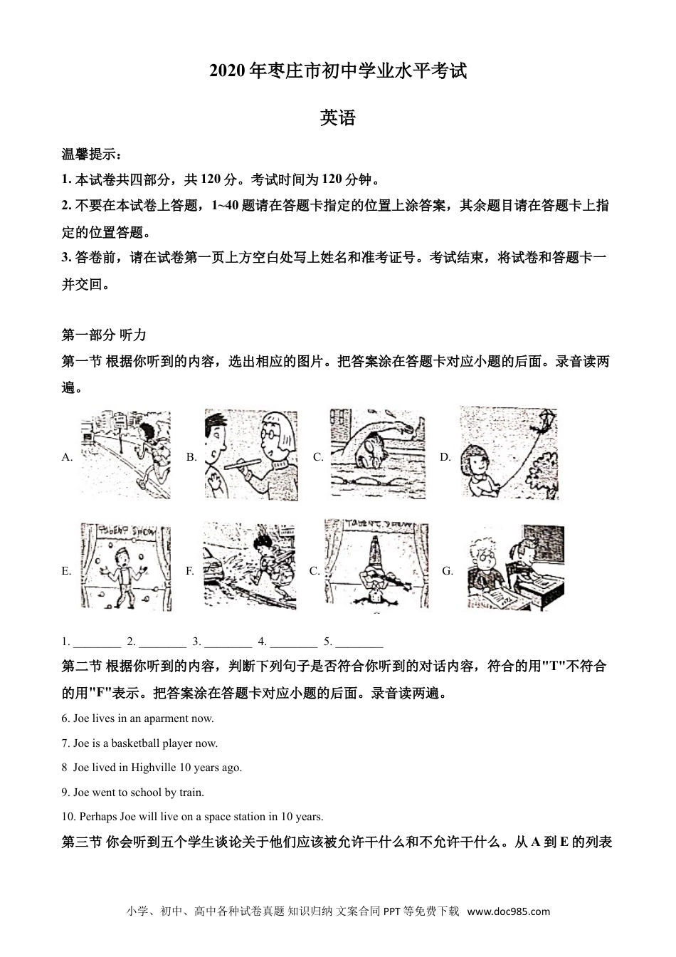 【中考历年真题】精品解析：山东省枣庄市2020年中考英语试题（原卷版）.doc