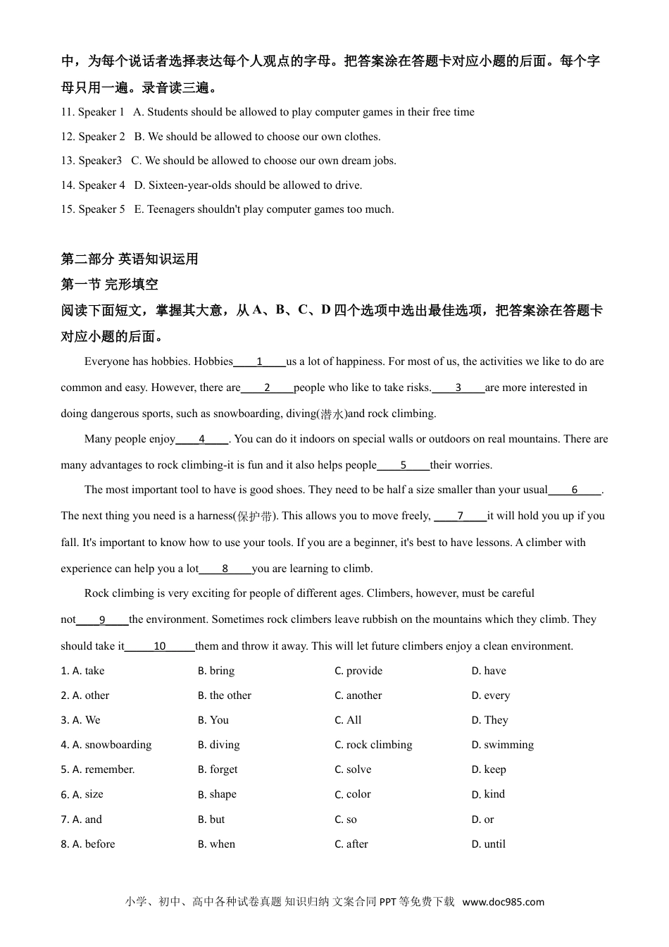 【中考历年真题】精品解析：山东省枣庄市2020年中考英语试题（原卷版）.doc