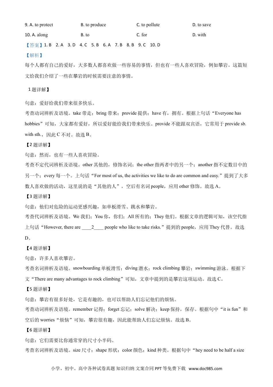 【中考历年真题】精品解析：山东省枣庄市2020年中考英语试题（解析版）.doc