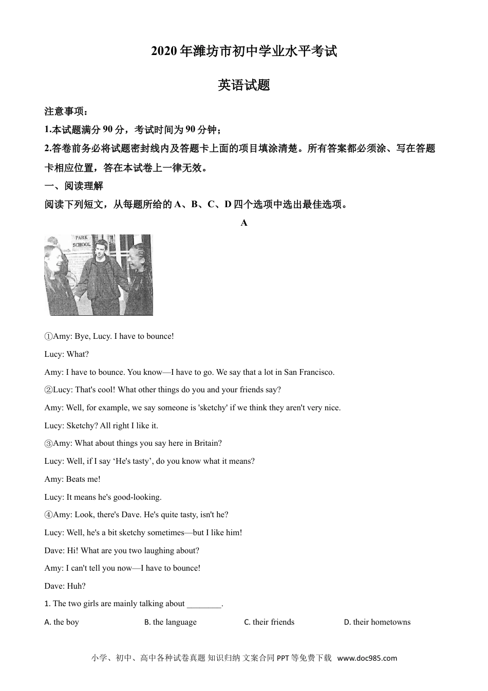 【中考历年真题】精品解析：山东省潍坊市2020年中考英语试题（原卷版）.doc