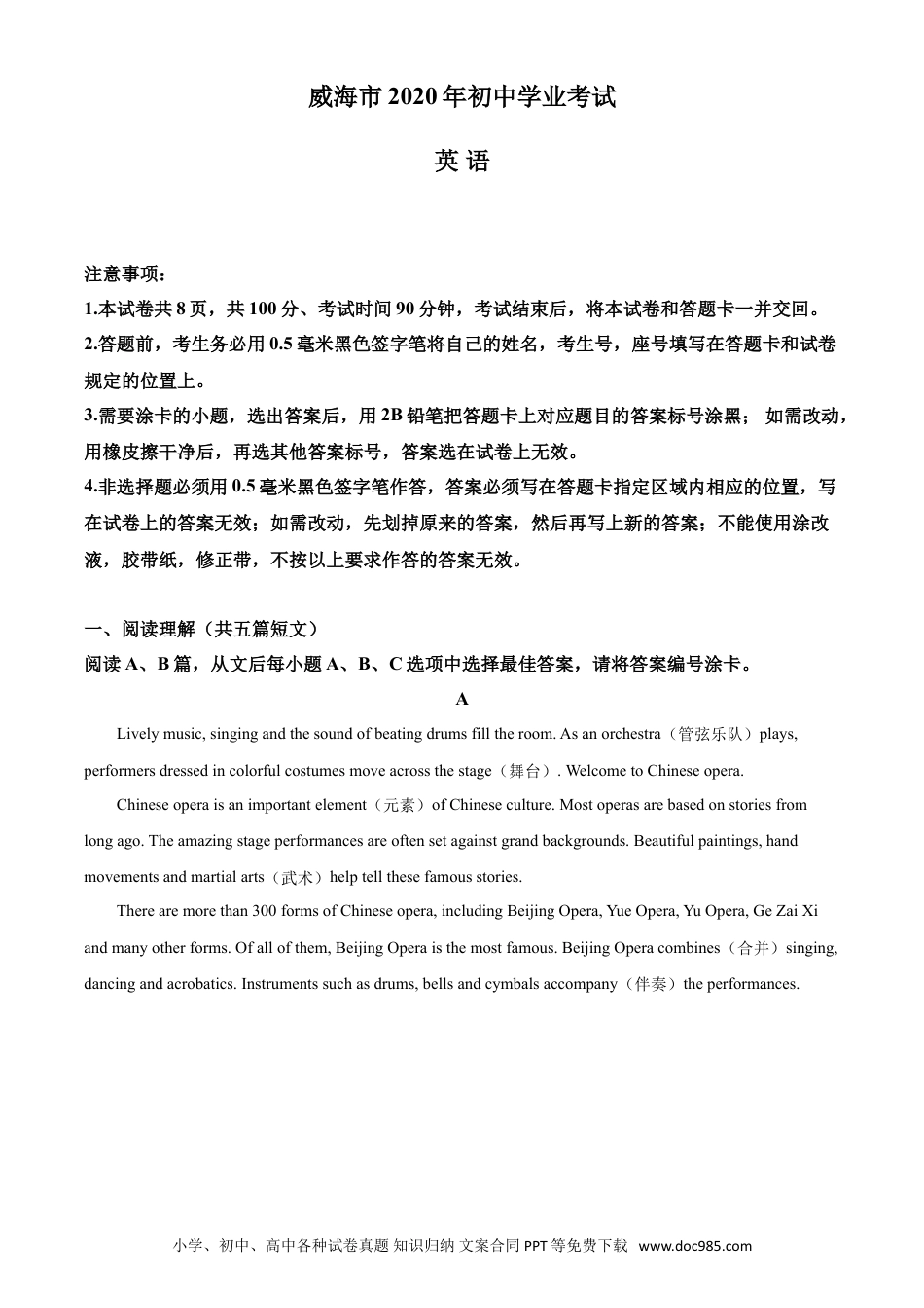 【中考历年真题】精品解析：山东省威海市2020年中考英语试题（原卷版）.doc