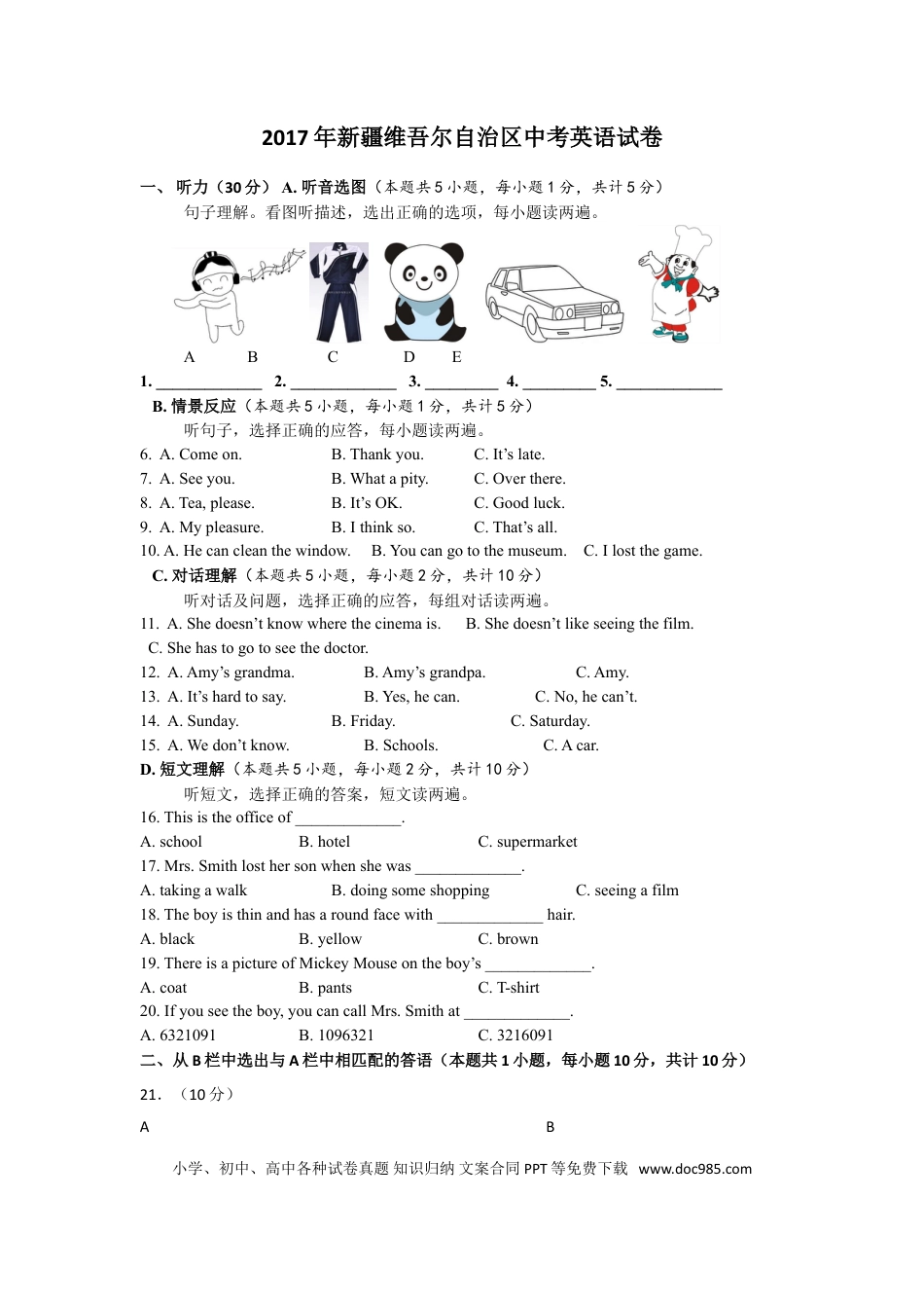 【中考历年真题】2017年新疆维吾尔自治区中考英语试卷及解析.doc