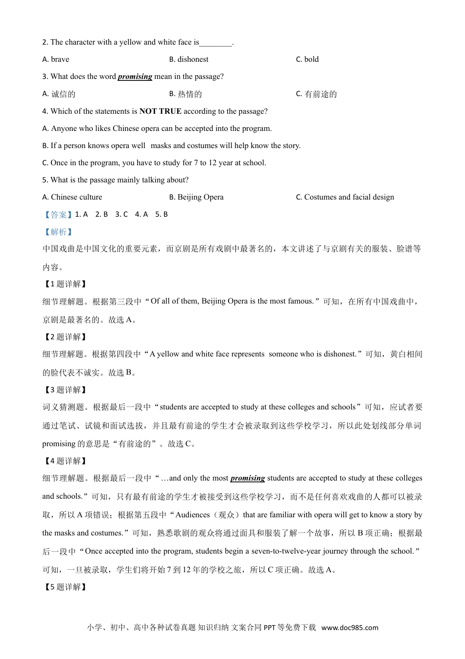 【中考历年真题】精品解析：山东省威海市2020年中考英语试题（解析版）.doc