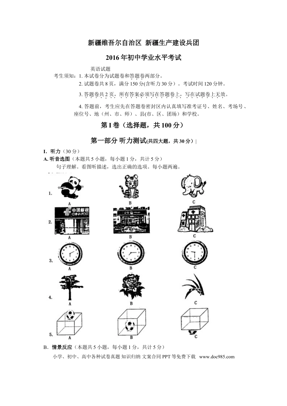【中考历年真题】2016年新疆自治区及兵团中考英语试题及答案.doc