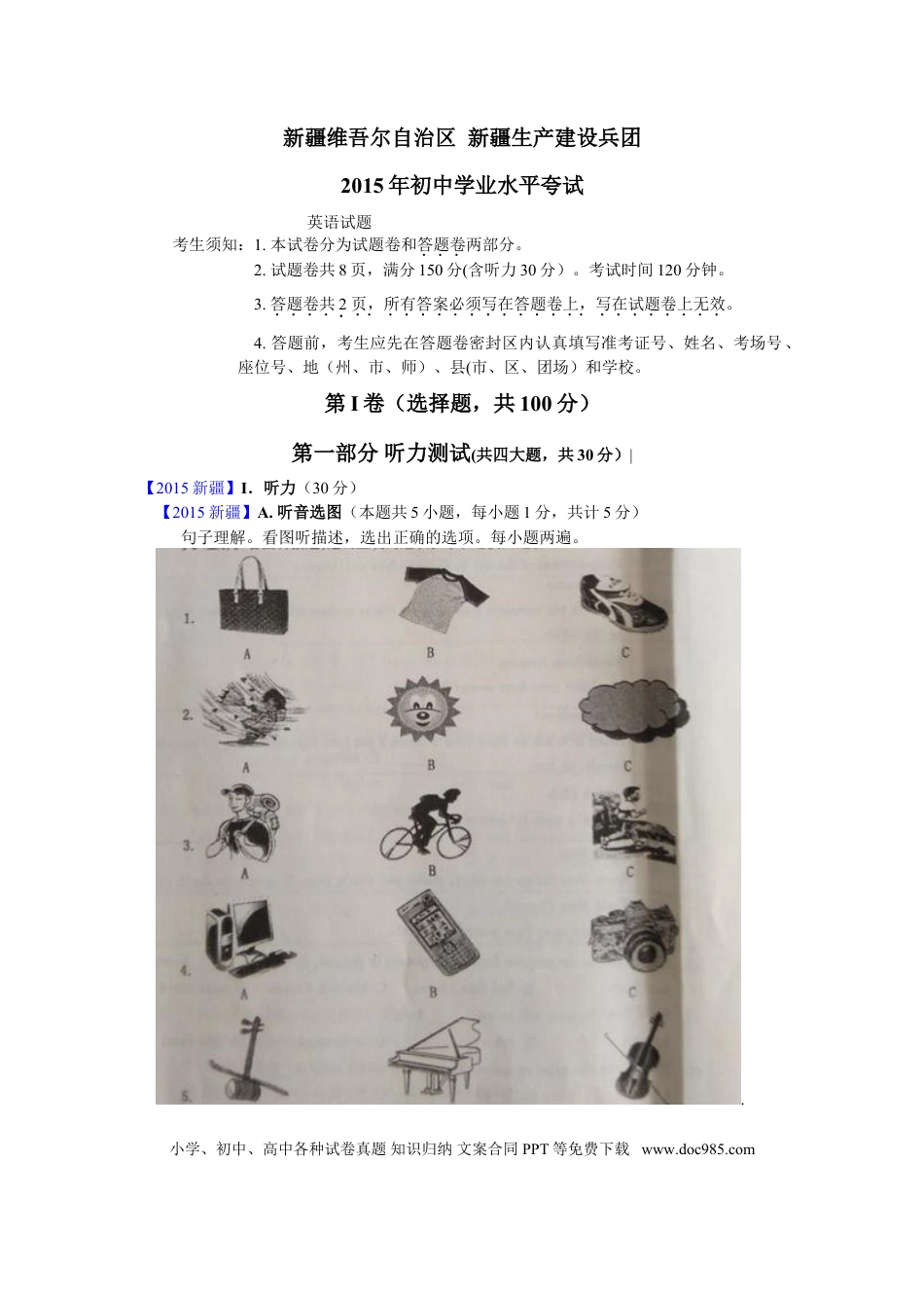 【中考历年真题】2015年新疆自治区及兵团中考英语试题及解析.doc