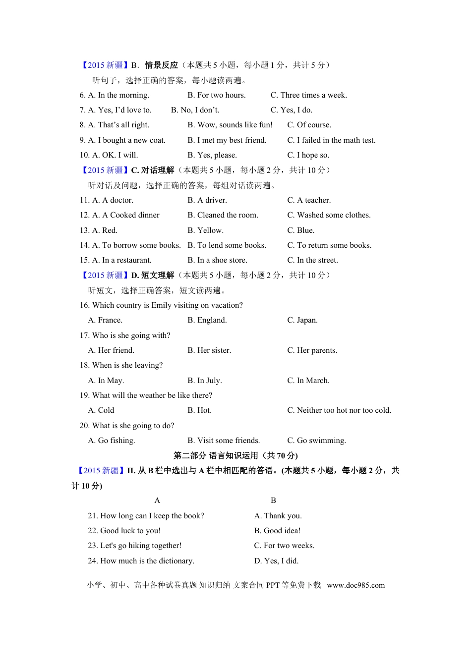 【中考历年真题】2015年新疆自治区及兵团中考英语试题及解析.doc