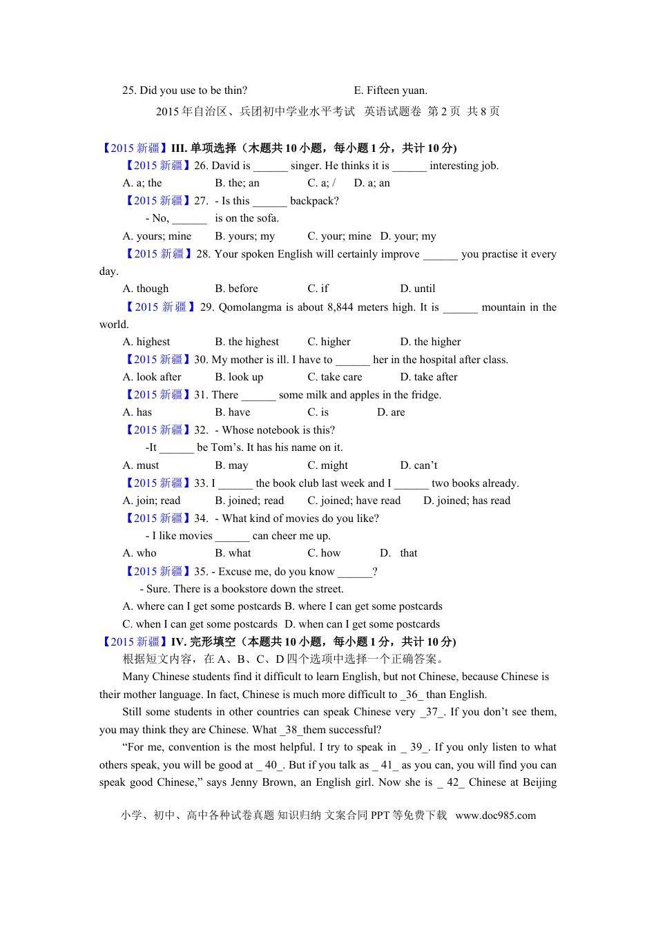 【中考历年真题】2015年新疆自治区及兵团中考英语试题及解析.doc