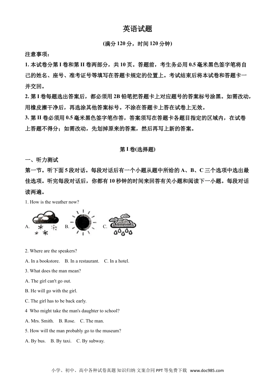 【中考历年真题】精品解析：山东省日照市2020年中考英语试题（原卷版）.doc