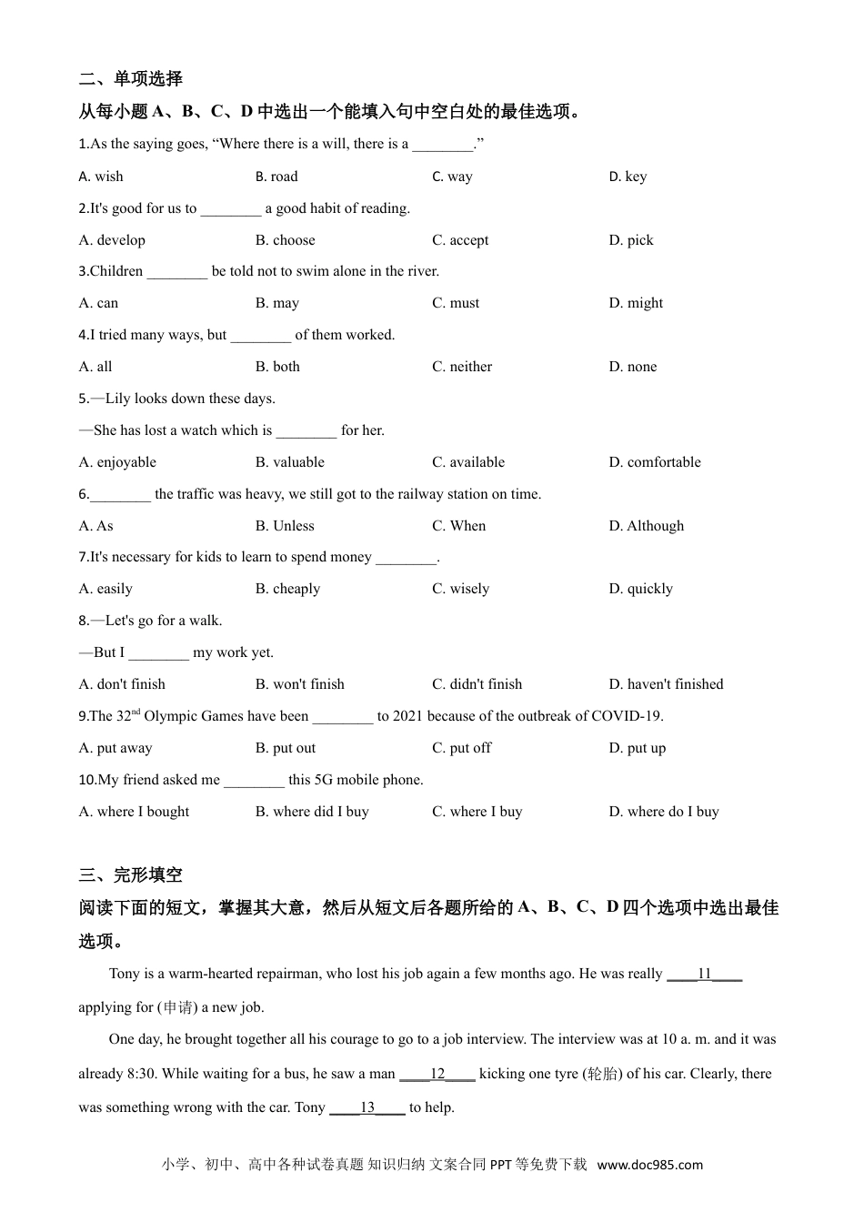 【中考历年真题】精品解析：山东省日照市2020年中考英语试题（原卷版）.doc