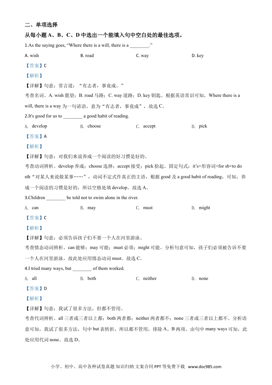 【中考历年真题】精品解析：山东省日照市2020年中考英语试题（解析版）.doc