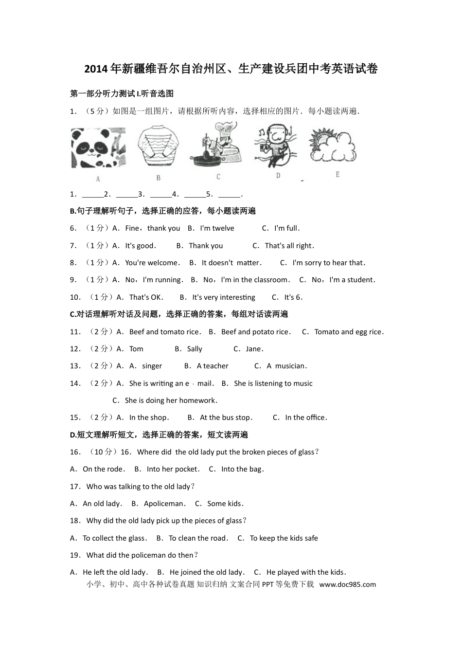 【中考历年真题】2014年新疆维吾尔自治区及兵团中考英语试卷及解析.doc