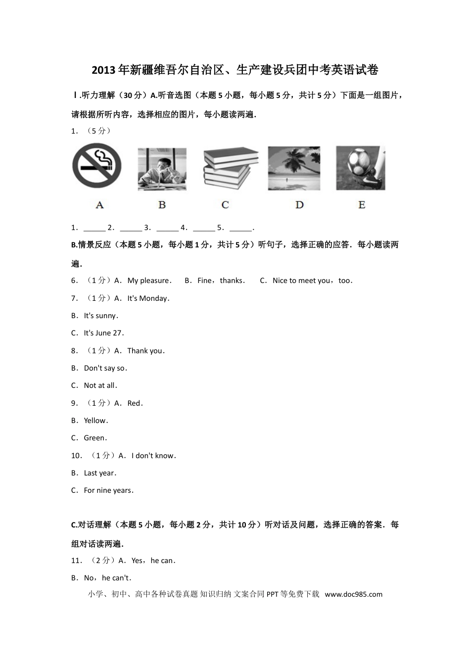 【中考历年真题】2013年新疆维吾尔自治区中考英语试卷及解析.doc