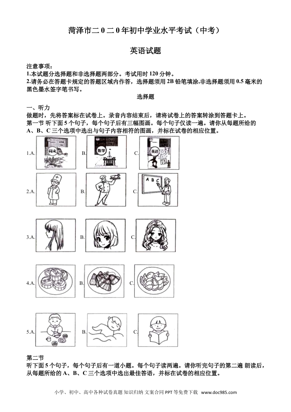 【中考历年真题】精品解析：山东省菏泽市2020年中考英语试题（解析版）.doc