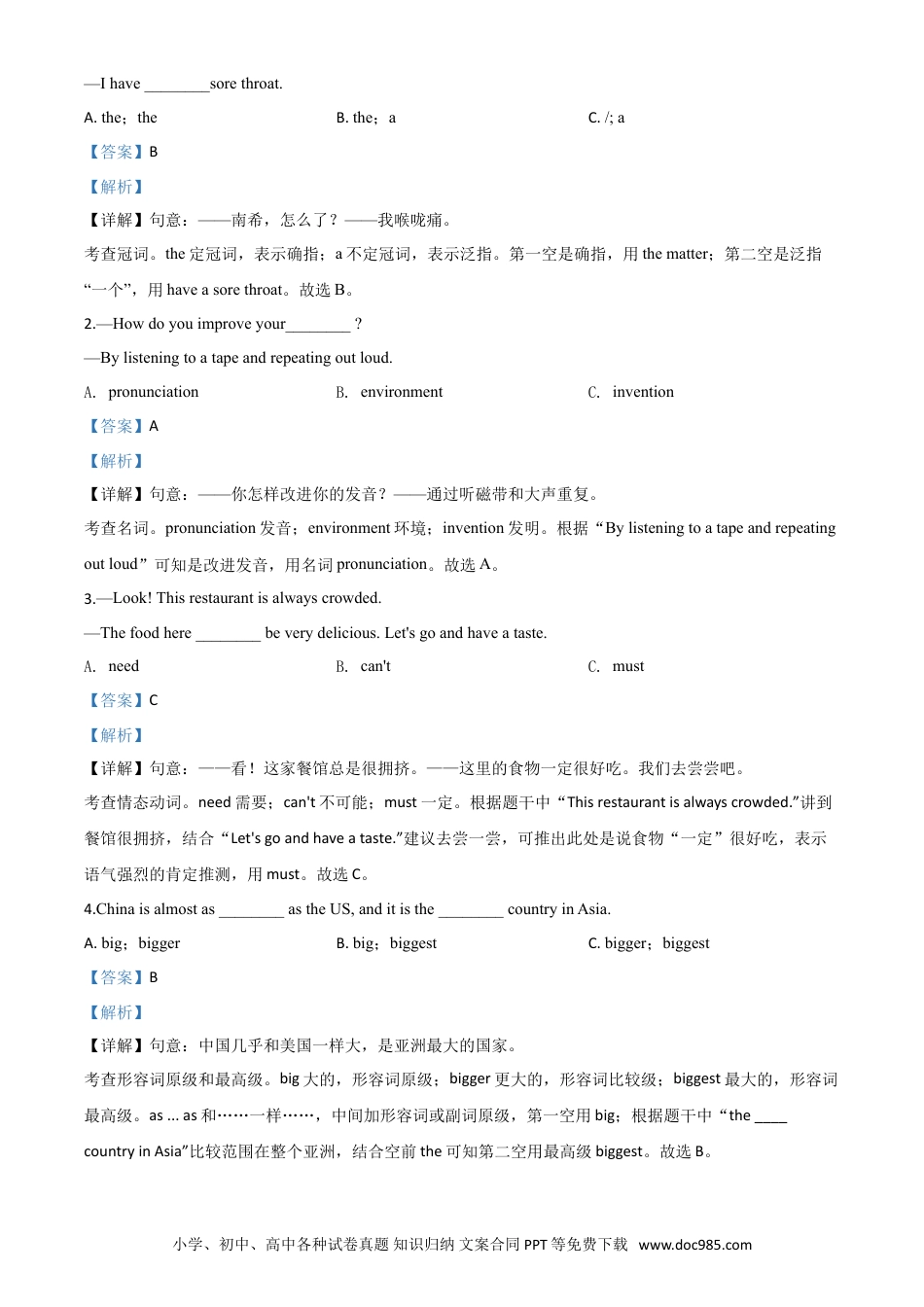【中考历年真题】精品解析：山东省菏泽市2020年中考英语试题（解析版）.doc