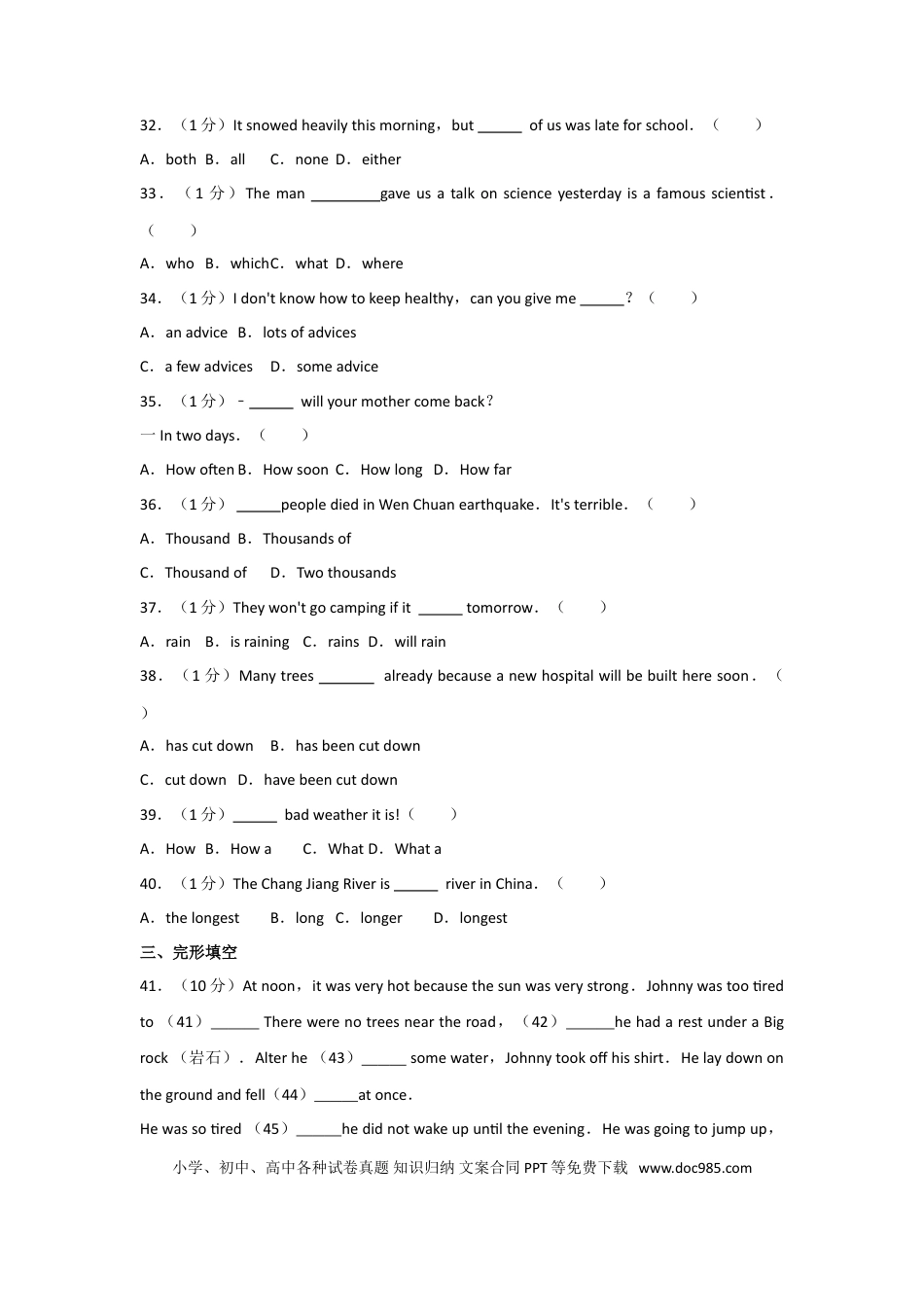 【中考历年真题】2011年新疆自治区、生产建设兵团中考英语试卷及解析.doc