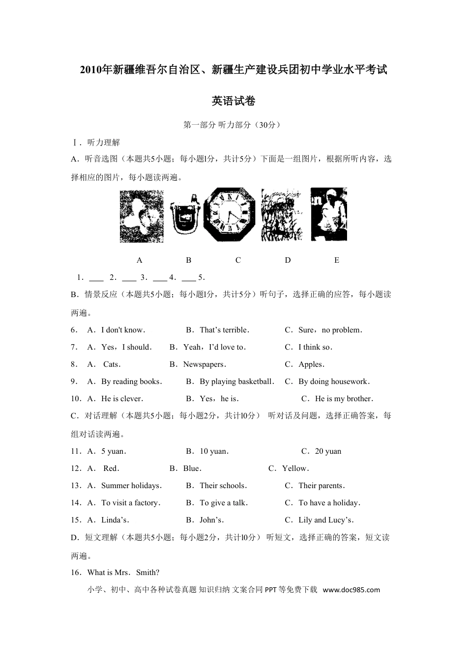 【中考历年真题】2010年新疆自治区及兵团中考英语试题及答案.doc