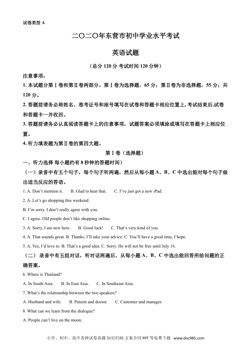 【中考历年真题】精品解析：山东省东营市2020年中考英语试题（解析版）.doc