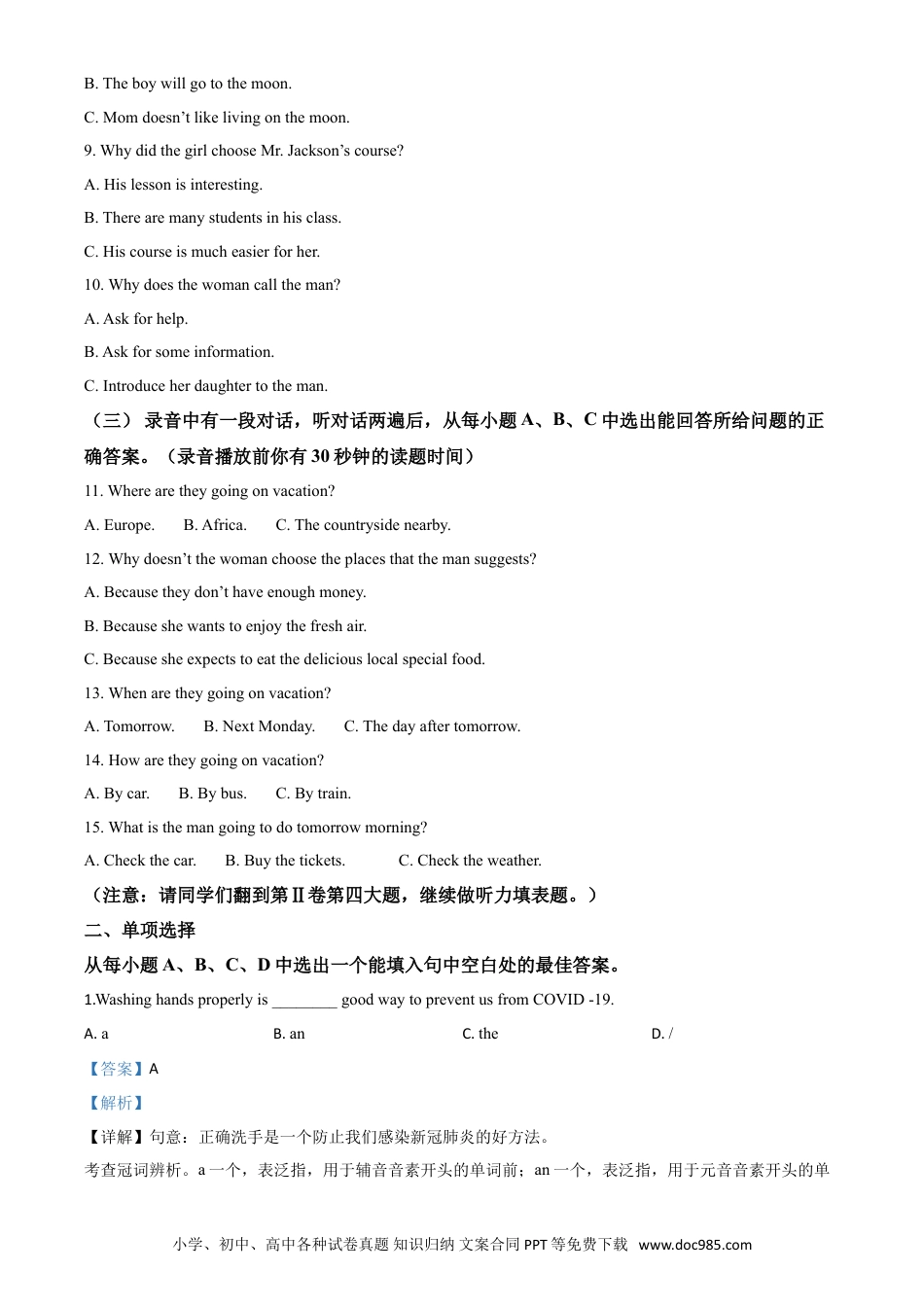 【中考历年真题】精品解析：山东省东营市2020年中考英语试题（解析版）.doc