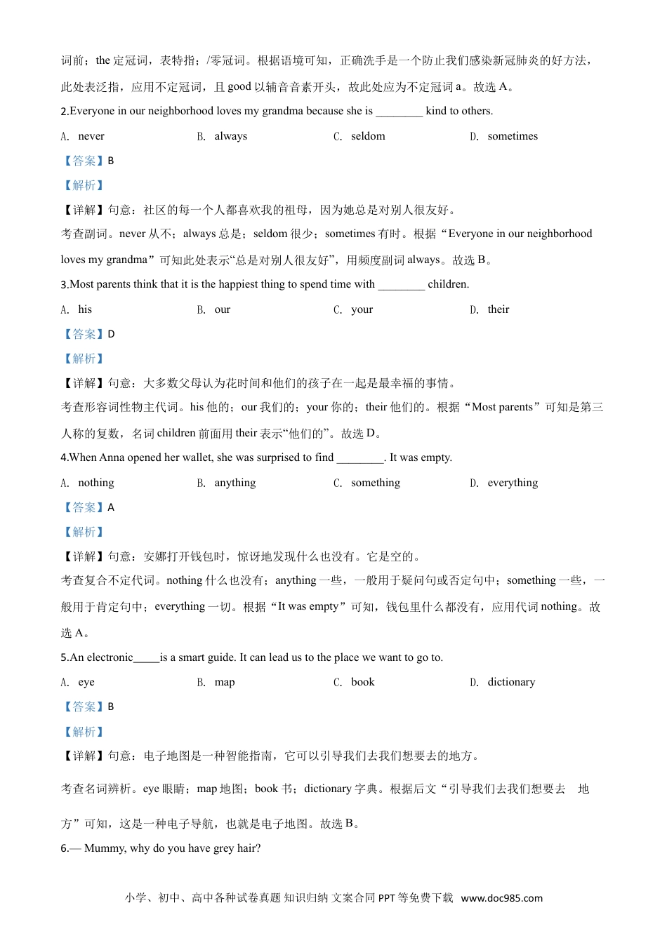 【中考历年真题】精品解析：山东省东营市2020年中考英语试题（解析版）.doc
