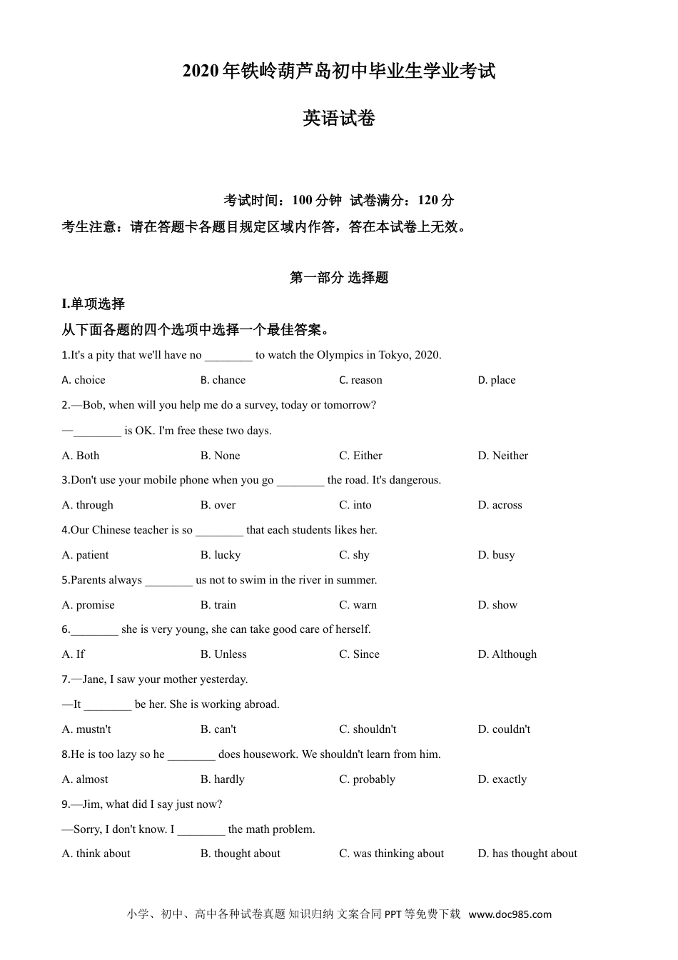 【中考历年真题】精品解析：辽宁省铁岭市、葫芦岛市2020年中考英语试题（原卷版）.doc