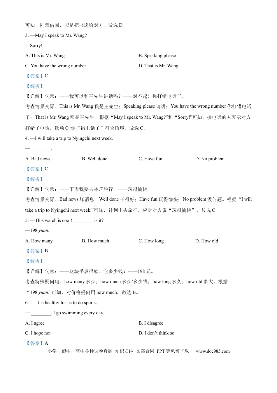 【中考历年真题】精品解析：2024年西藏中考英语真题（解析版） (1).docx