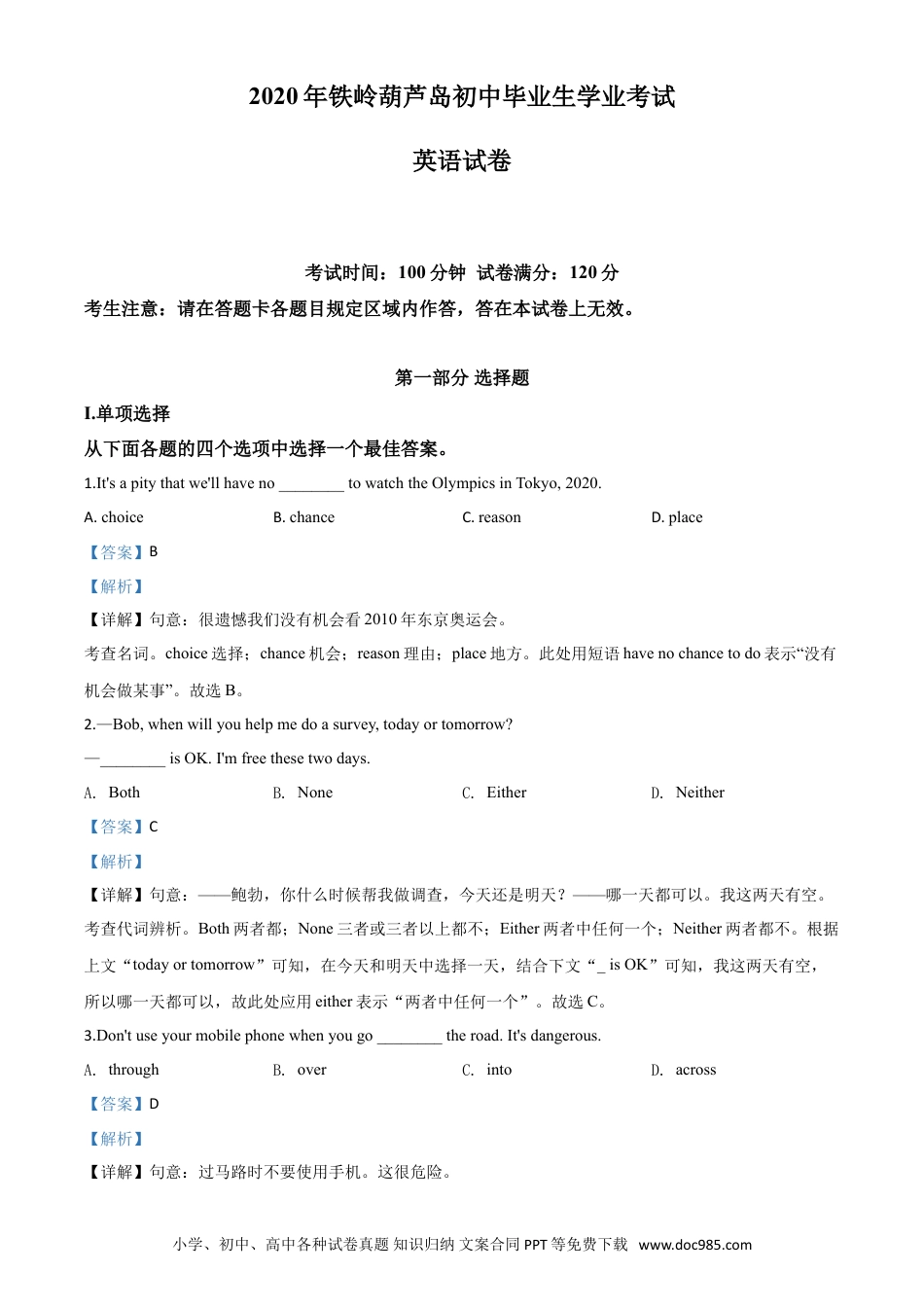 【中考历年真题】精品解析：辽宁省铁岭市、葫芦岛市2020年中考英语试题（解析版）.doc