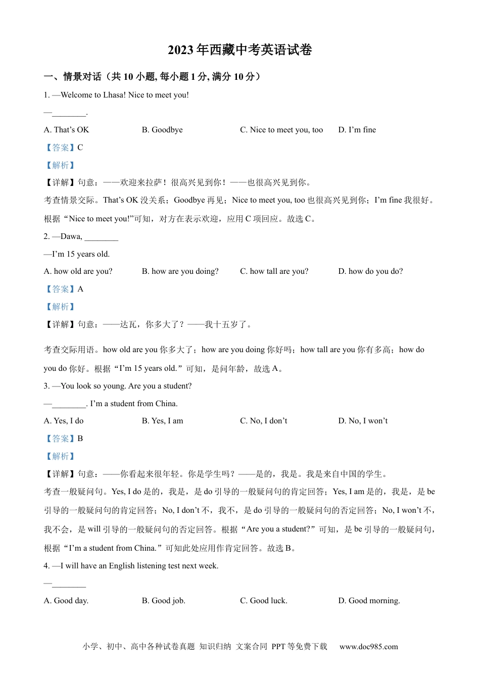 【中考历年真题】精品解析：2023年西藏自治区中考英语真题（解析版） (1).docx