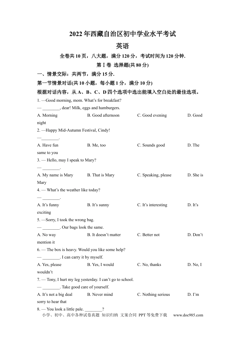 【中考历年真题】2022年西藏中考英语真题及答案.docx