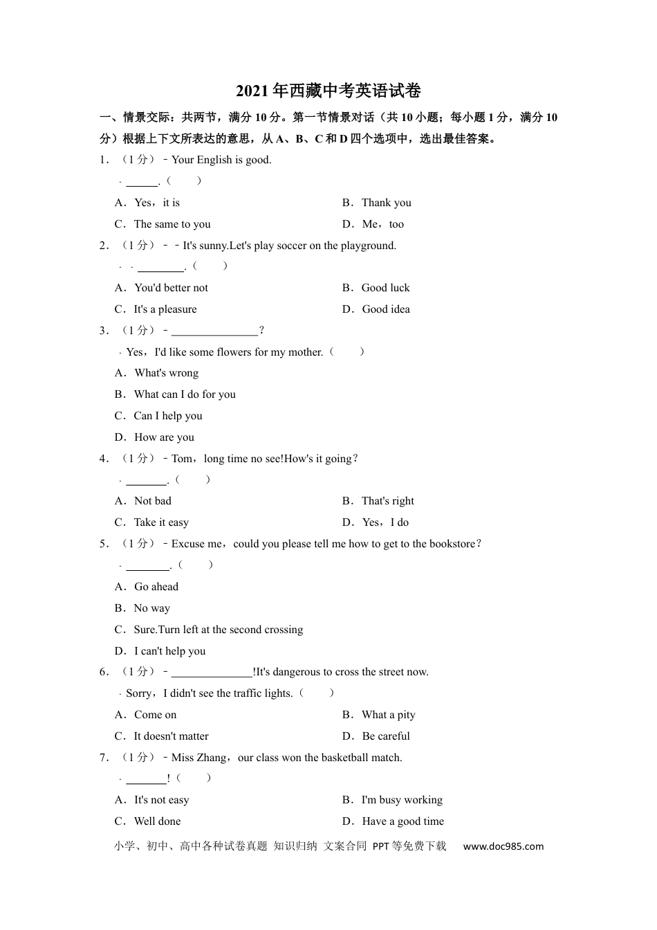 【中考历年真题】2021年西藏中考英语真题及解析.docx