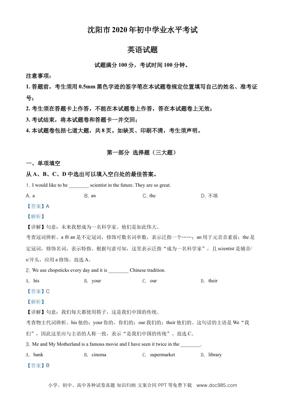 【中考历年真题】精品解析：辽宁省沈阳市2020年中考英语试题（解析版）.doc