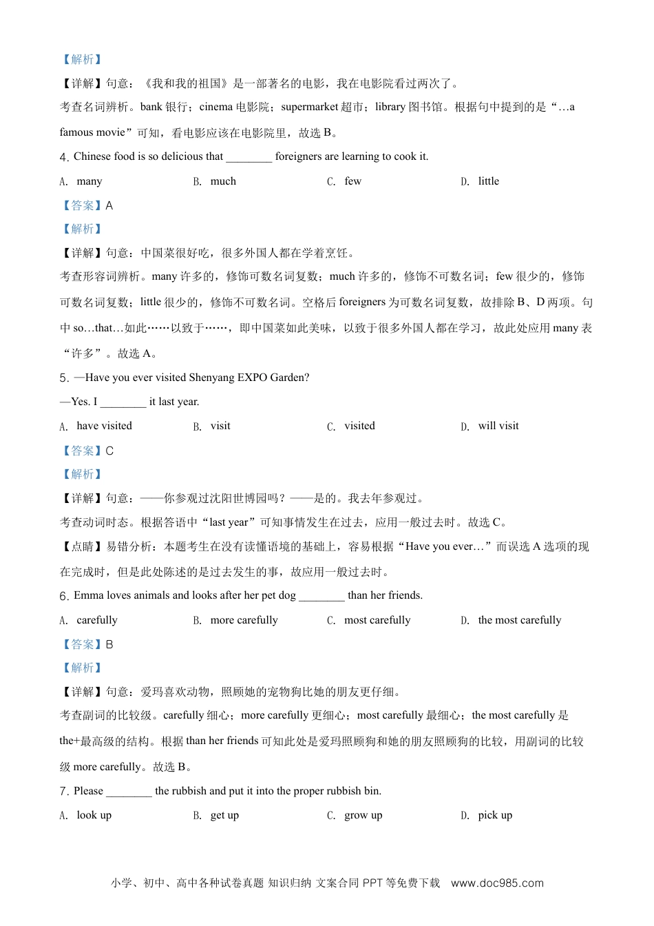 【中考历年真题】精品解析：辽宁省沈阳市2020年中考英语试题（解析版）.doc