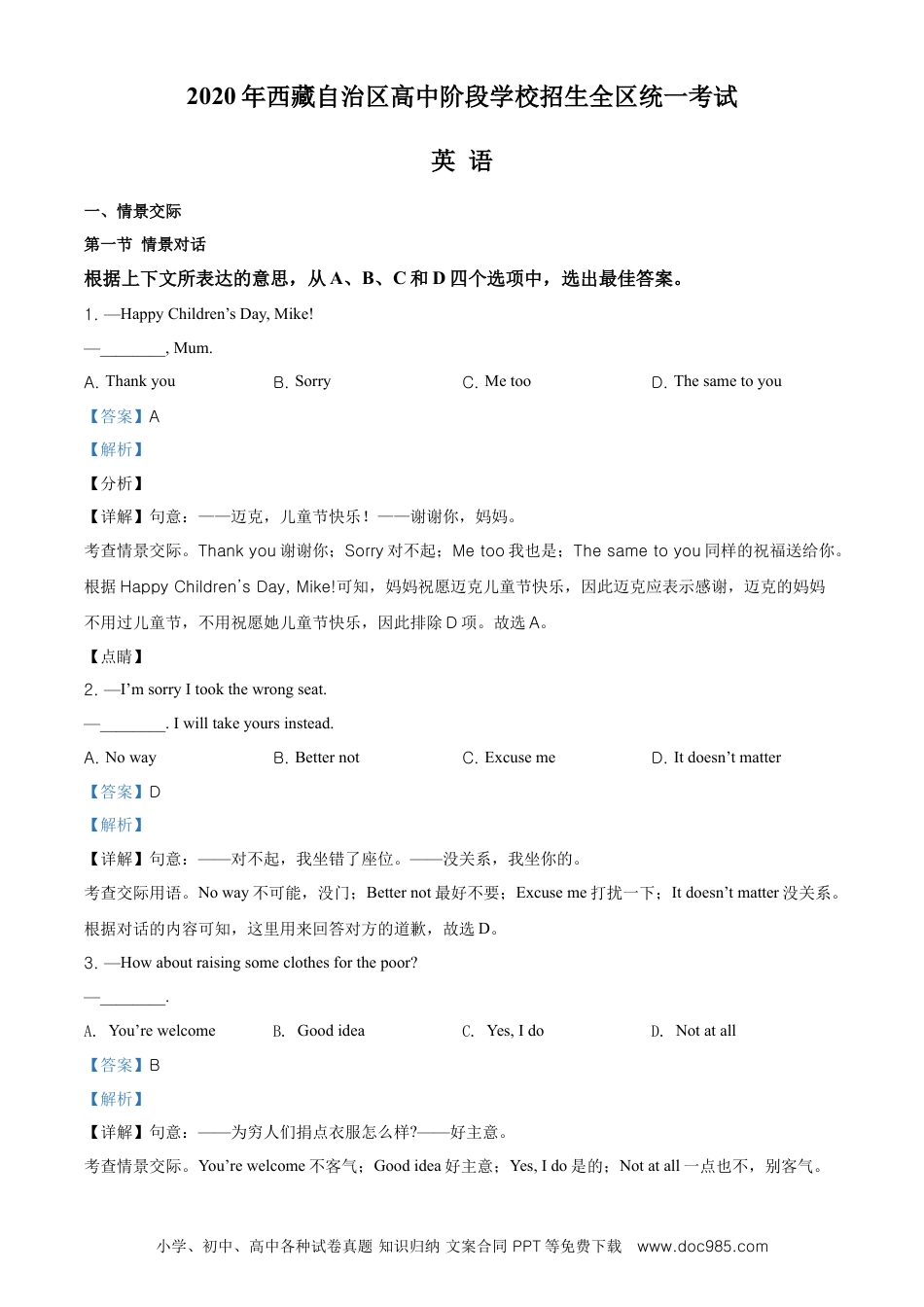 【中考历年真题】2020年西藏中考英语真题及解析.doc