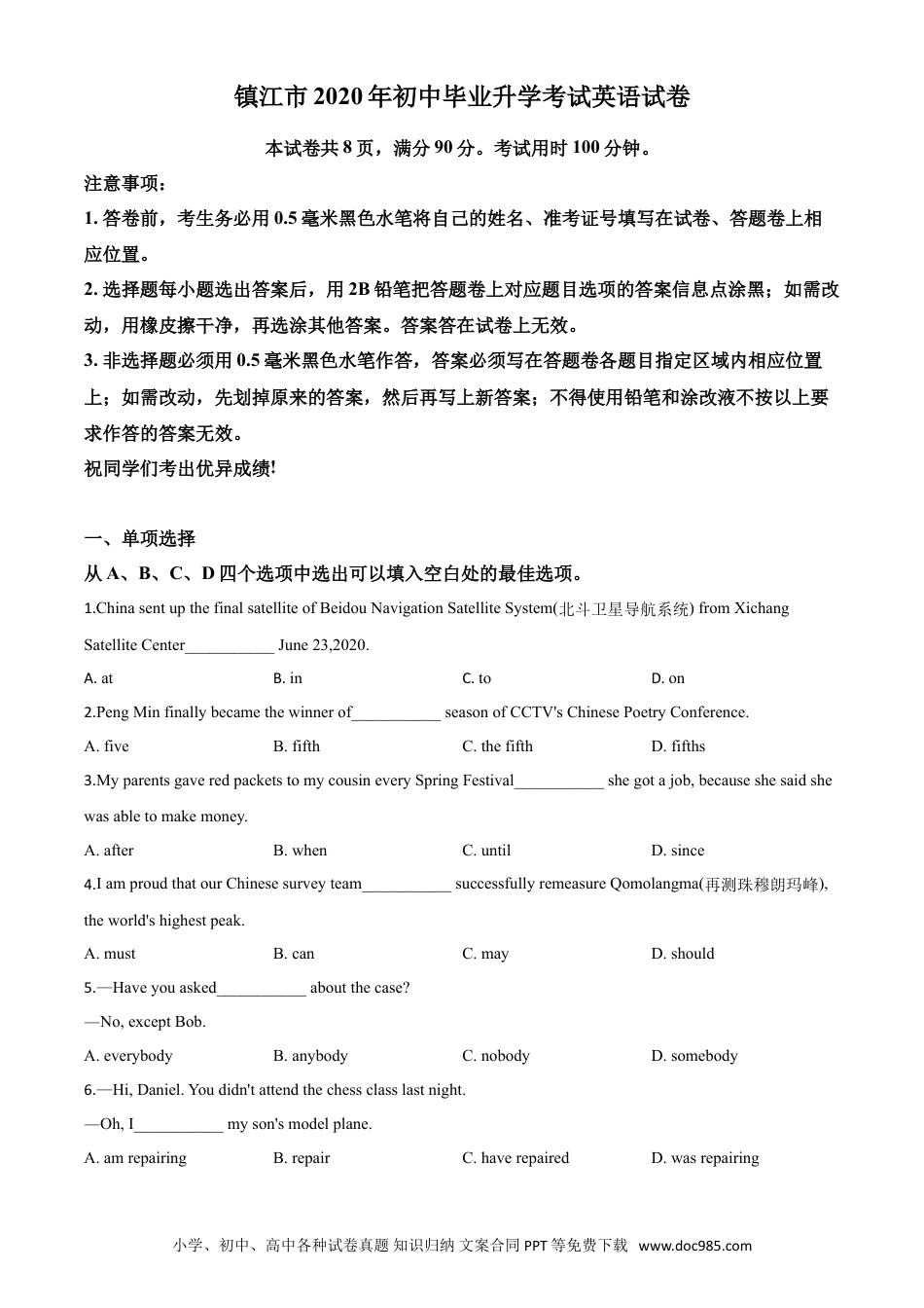 【中考历年真题】精品解析：江苏省镇江市2020年中考英语试题（原卷版）.doc