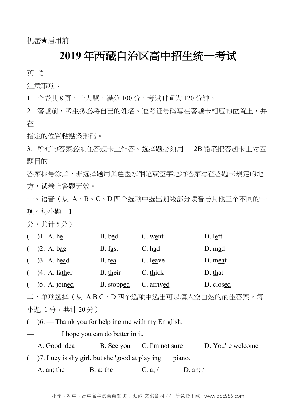【中考历年真题】2019年西藏中考英语真题及答案.docx