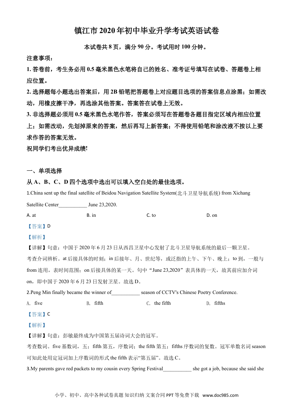 【中考历年真题】精品解析：江苏省镇江市2020年中考英语试题（解析版）.doc